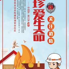 消防安全漫畫(huà)知識(shí)宣傳套圖海報(bào)