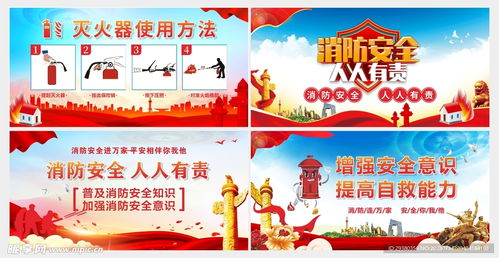 黨建消防安全展板海報(bào)設(shè)計(jì)圖