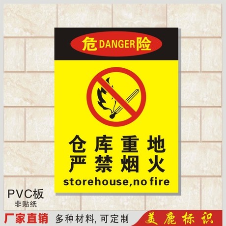 【消防警示牌】_消防安全警示牌圖片_煙火警示牌價格_搭配.