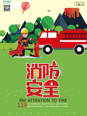 千圖119消防安全關注消防安全人人有責海報