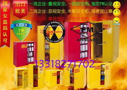 銷量最高的黃色防火柜紅色防爆柜化學藥品安全柜安監(jiān)驗廠安全柜 中山市小欖鎮(zhèn)欖雄金屬塑料制品商行