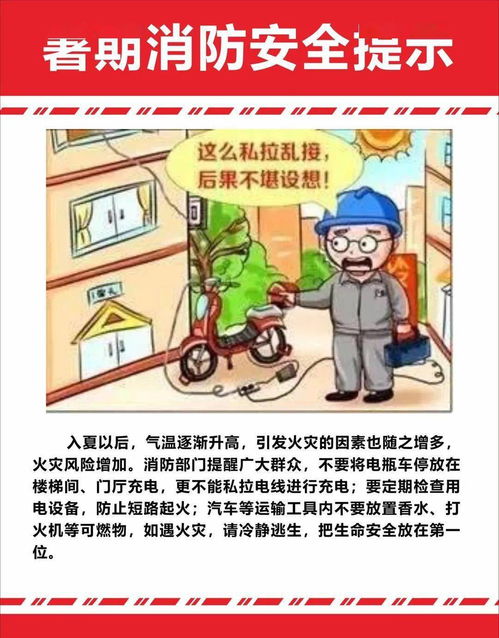 暑假來(lái)襲,臺(tái)州消防贈(zèng)送一份暑期消防安全告知書