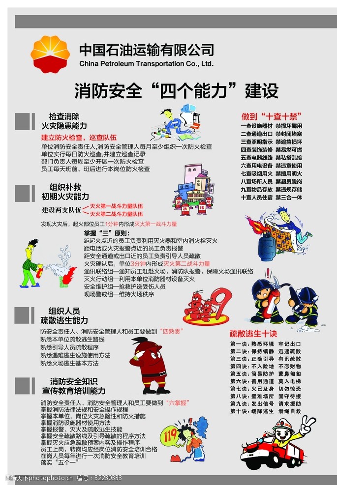 消防安全四個能力建設(shè) 全面提升火災(zāi)防控力