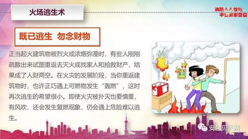 這份全民消防安全指南，請(qǐng)務(wù)必查收！